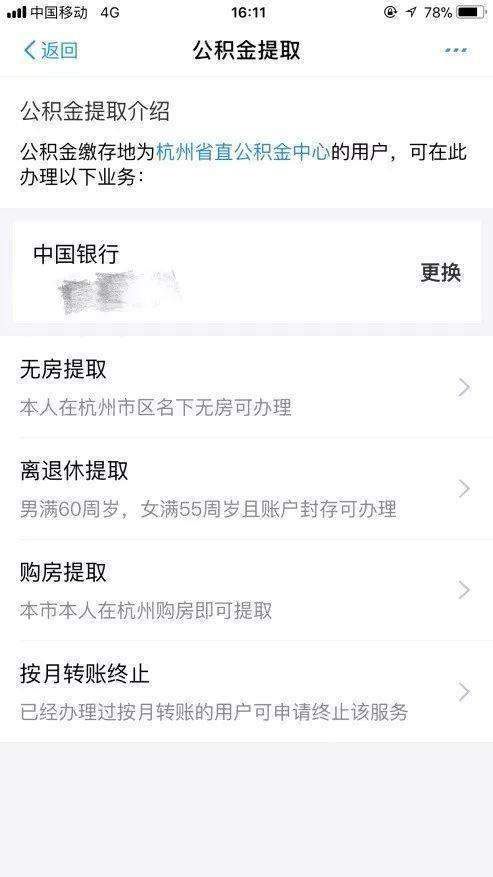 支付寶APP刷臉提公積金的具體操作方法