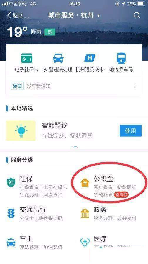 支付寶APP刷臉提公積金的具體操作方法