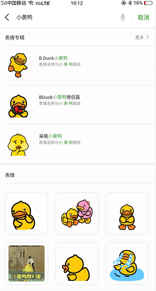 微信小黃鴨表情包在哪 小黃鴨表情包使用教程