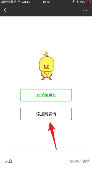 微信小黃鴨表情包在哪 小黃鴨表情包使用教程
