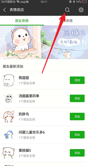 微信小黃鴨表情包在哪 小黃鴨表情包使用教程