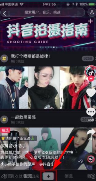 抖音怎么開啟尬舞機(jī) 將尬舞機(jī)開啟教程