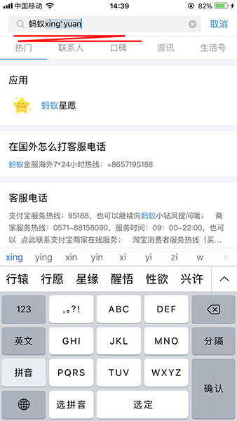 支付寶APP使用螞蟻星愿的具體操作流程