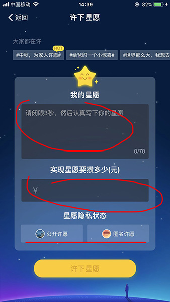 支付寶APP使用螞蟻星愿的具體操作流程