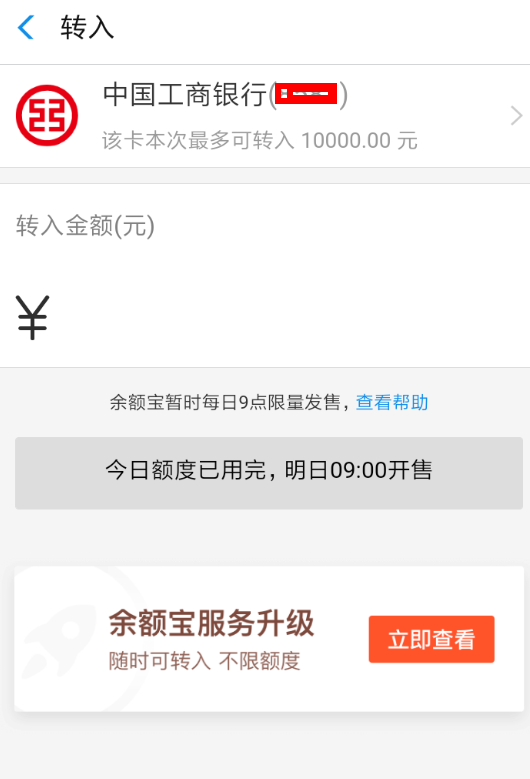 支付寶app升級(jí)余額寶服務(wù)的具體操作流程介紹