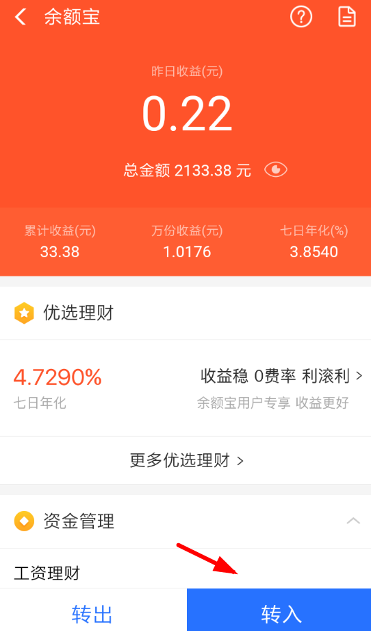 支付寶app升級(jí)余額寶服務(wù)的具體操作流程介紹