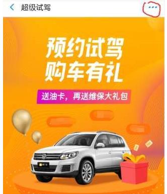 支付寶APP找到預(yù)約超級(jí)汽車(chē)試駕入口操作方法