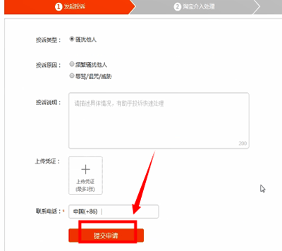 淘寶如何投訴商家_詳細操作方法
