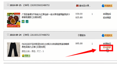 淘寶如何投訴商家_詳細操作方法