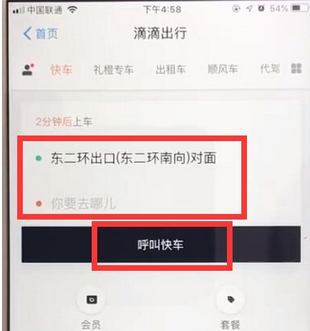 支付寶APP使用滴滴出行的詳細操作步驟