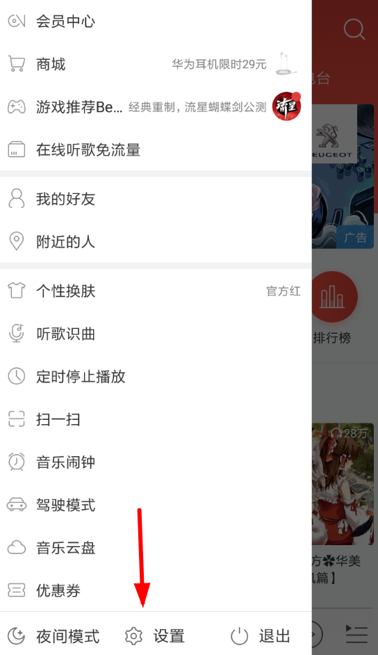 網易云音樂APP將鎖屏顯示關掉的操作流程