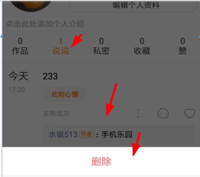 快手說說如何刪除評論? 快手說說評論刪除教程解答!