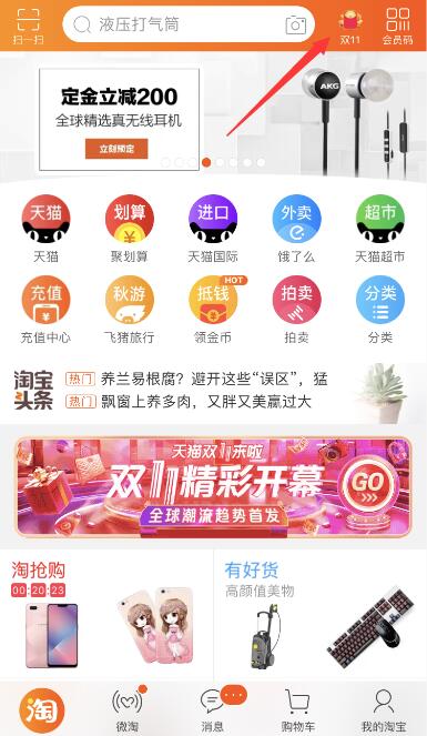 淘寶雙11合伙人玩法是什么？淘寶2018雙11合伙人簽到玩法教程介紹！