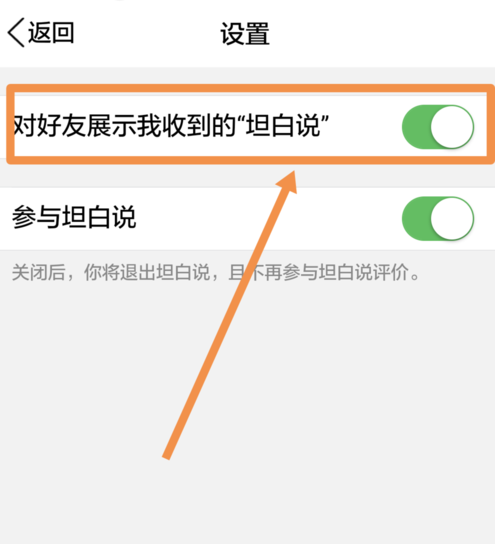 騰訊QQ坦白說(shuō)取消屏蔽好友的操作教程