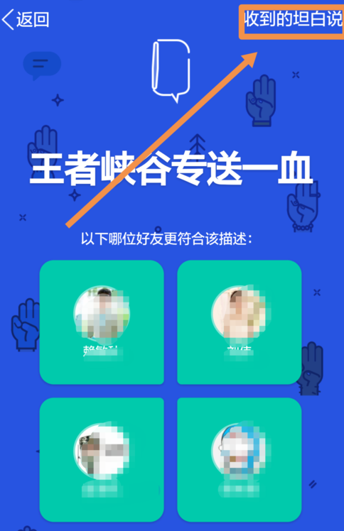 騰訊QQ坦白說(shuō)取消屏蔽好友的操作教程
