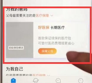支付寶APP使用螞蟻保險具體操作步驟
