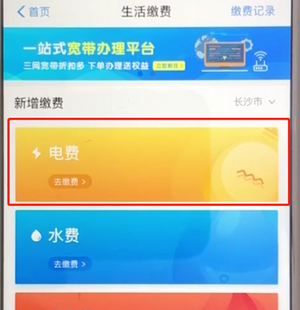 支付寶APP生活繳費的具體操作流程