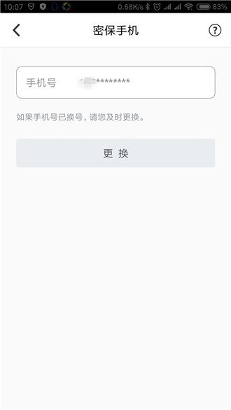 QQ安全中心怎么修改密保手機 具體操作流程