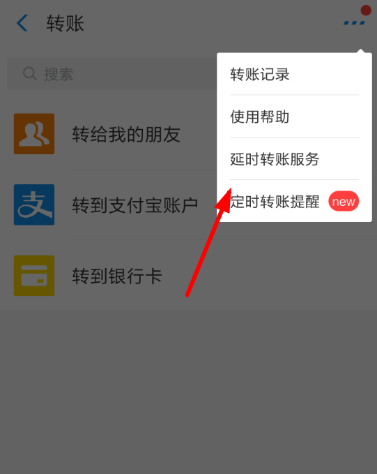 支付寶APP設(shè)置延時(shí)到賬的操作過程