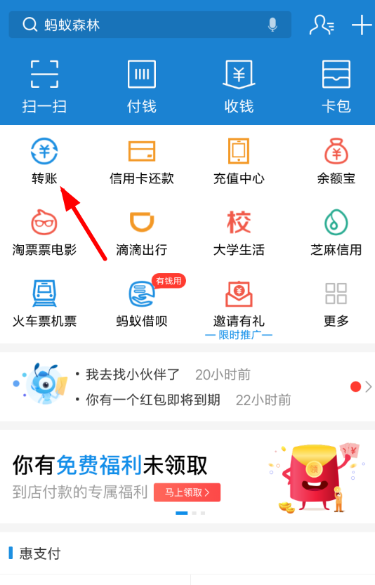 支付寶APP設(shè)置延時(shí)到賬的操作過程