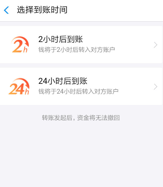支付寶APP設(shè)置延時(shí)到賬的操作過程