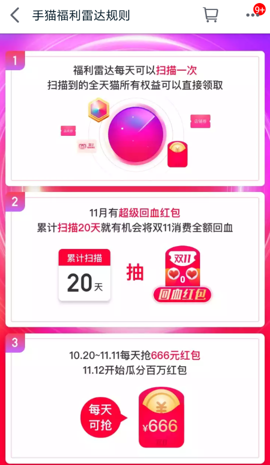 天貓APP使用福利雷達(dá)的具體操作步驟介紹