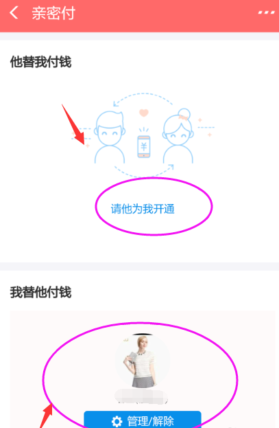 如何更改支付寶親密付關系?親密付詳細操作標志著