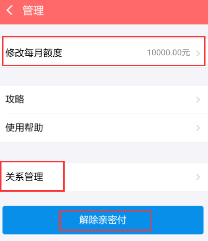 如何更改支付寶親密付關系?親密付詳細操作標志著