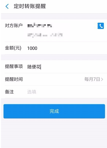 支付寶APP定時轉賬給別人的圖文步驟