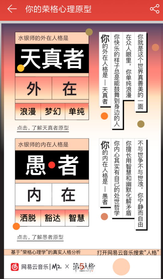 網(wǎng)易云音樂里如何進(jìn)行測試人格？測試人格簡單操作步驟