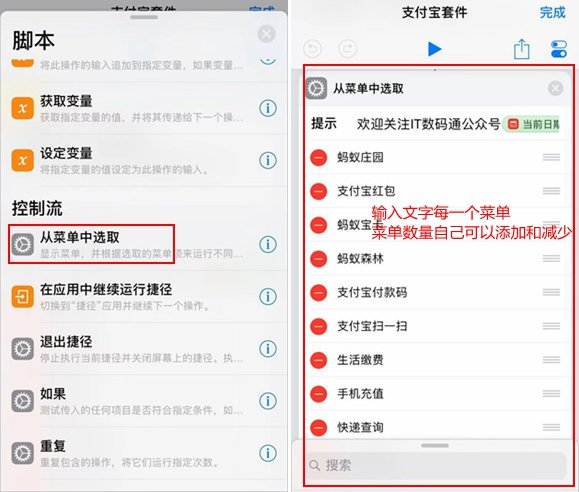 ios12中制作支付寶套餐捷徑的具體操作步驟