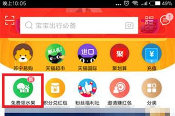 手機天貓APP農場領取免費水果的具體操作方法