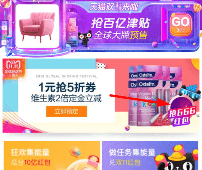 天貓福利雷達位置在哪里？ 天貓福利雷達使用攻略解答！