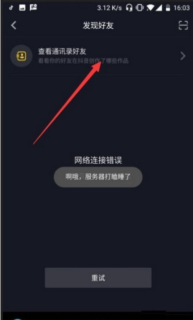 抖音如何添加通訊錄好友 抖音通訊錄好友添加教程