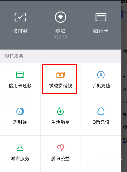 微信怎么貸款?帶你微信閃電借款!