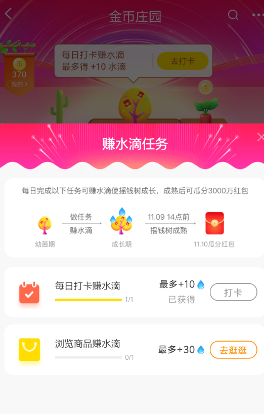 手機淘寶APP雙11搖錢樹具體操作方法