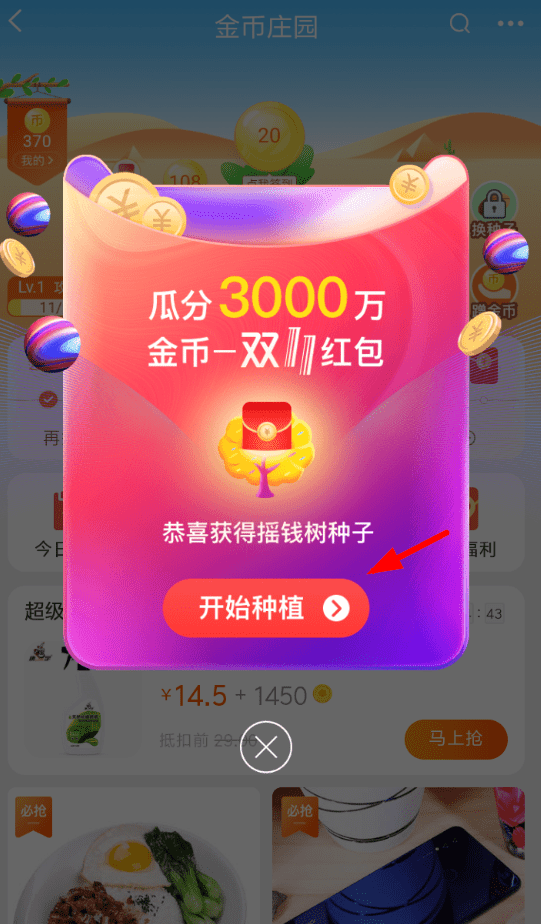 手機淘寶APP雙11搖錢樹具體操作方法