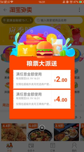 支付寶APP領取外賣節糧票詳細操作步驟