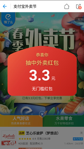 支付寶APP領取外賣節糧票詳細操作步驟