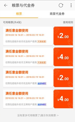 支付寶APP領取外賣節糧票詳細操作步驟