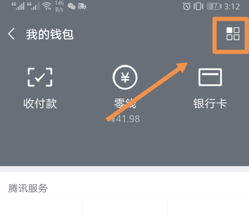 微信APP設置以及解綁親屬卡的具體操作步驟