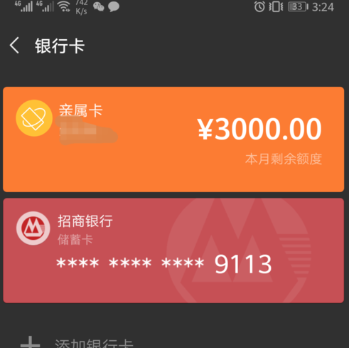 微信APP設置以及解綁親屬卡的具體操作步驟