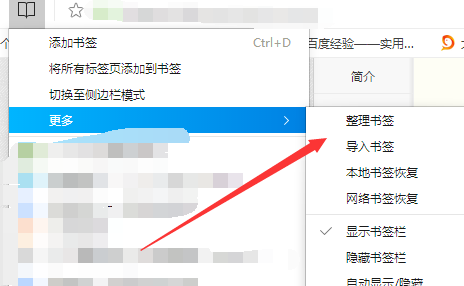QQ瀏覽器如何導(dǎo)出書簽_QQ瀏覽器具體操作過程