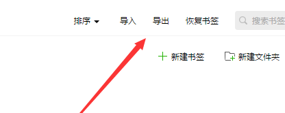 QQ瀏覽器如何導(dǎo)出書簽_QQ瀏覽器具體操作過程