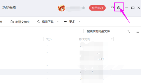 百度網盤怎么修改二級密碼？修改密碼操作流程