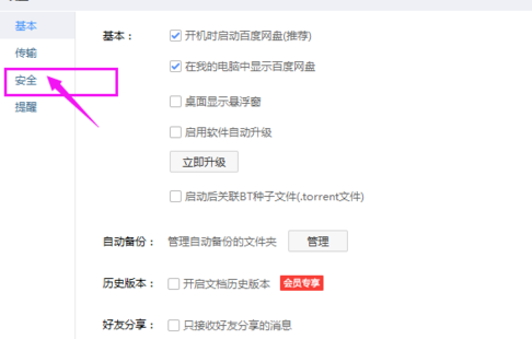百度網盤怎么修改二級密碼？修改密碼操作流程