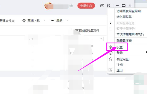 百度網盤怎么修改二級密碼？修改密碼操作流程