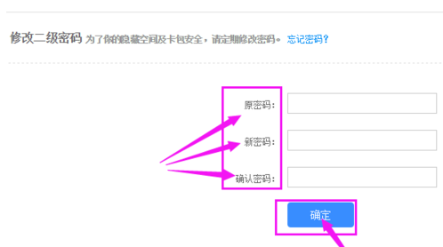 百度網盤怎么修改二級密碼？修改密碼操作流程