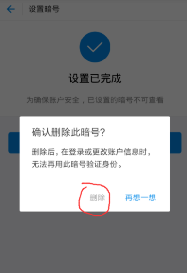 支付寶APP取消暗號功能的具體操作步驟