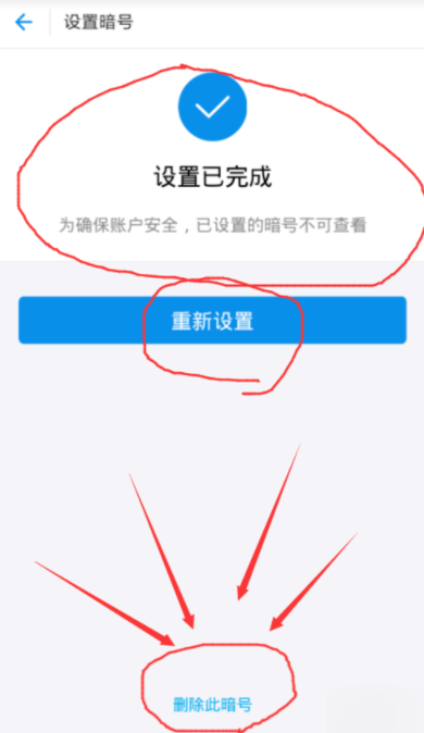 支付寶APP取消暗號功能的具體操作步驟